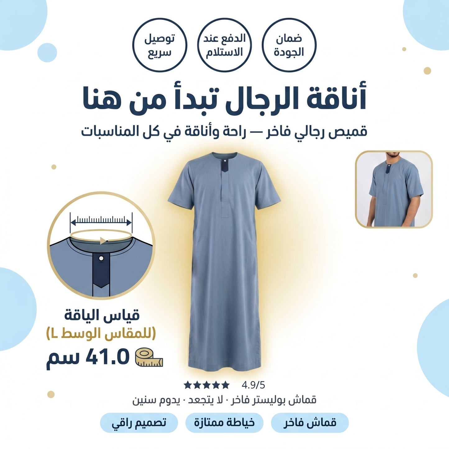 قميص المغاربي · الثوب الفاخر