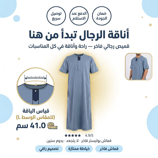 قميص المغاربي · الثوب الفاخر